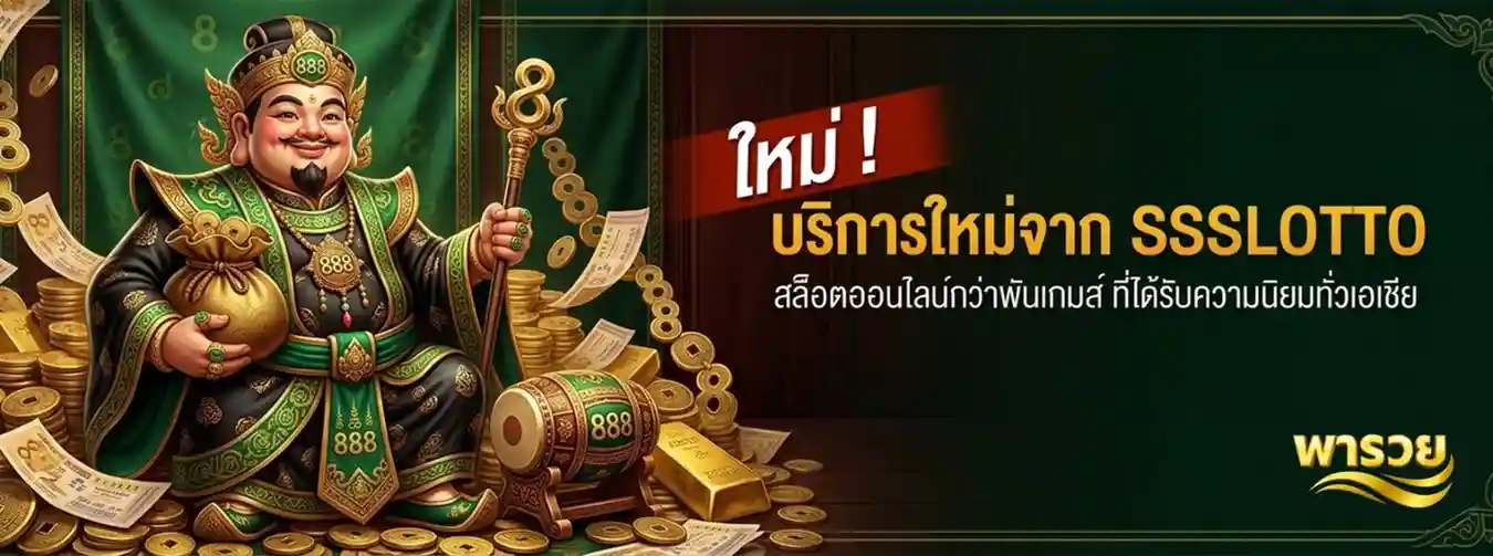 พา รวย 888 ทางเข้า