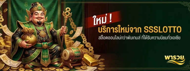 พา รวย 888 ทางเข้า