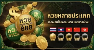 พา รวย 888 ทางเข้า
