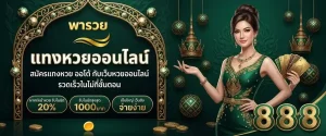 pharuey หวย