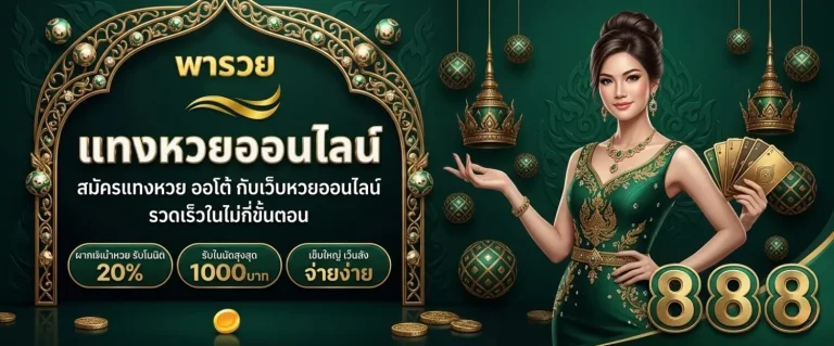 pharuey หวย
